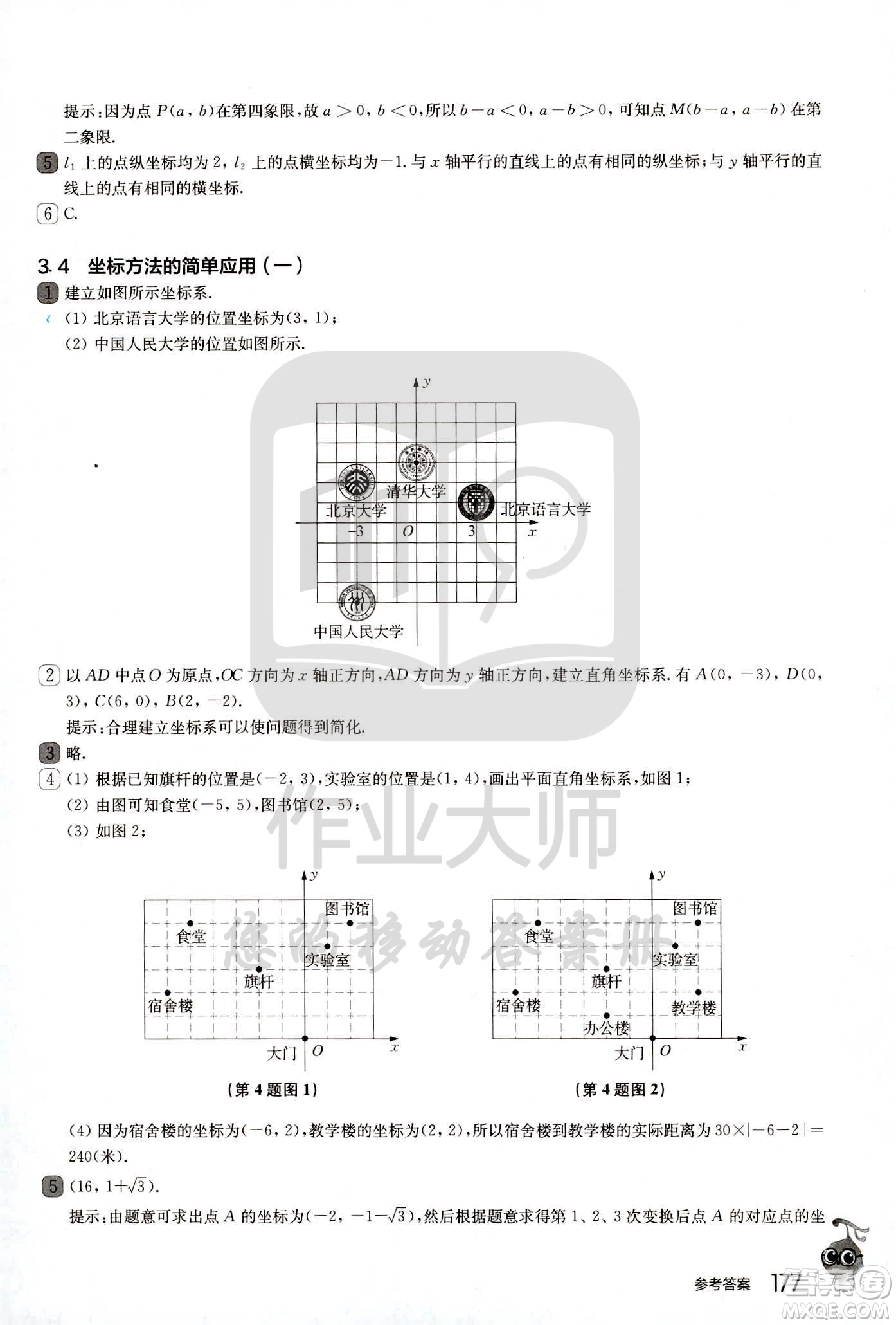 華東師范大學(xué)出版社2021從課本到奧數(shù)A版七年級(jí)第二學(xué)期數(shù)學(xué)通用版參考答案