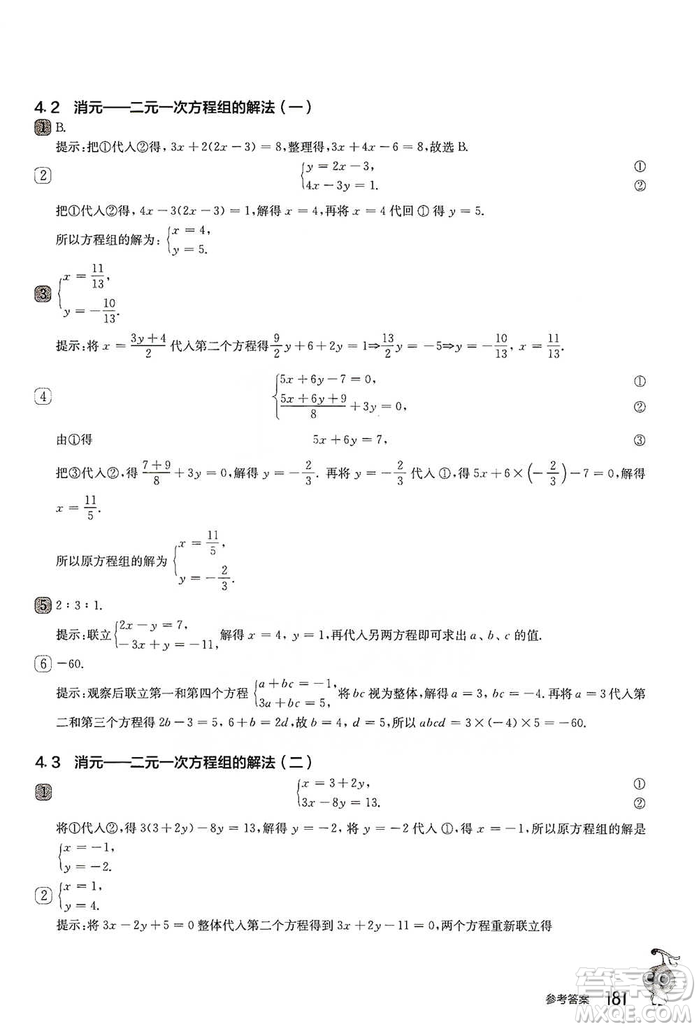 華東師范大學(xué)出版社2021從課本到奧數(shù)A版七年級(jí)第二學(xué)期數(shù)學(xué)通用版參考答案