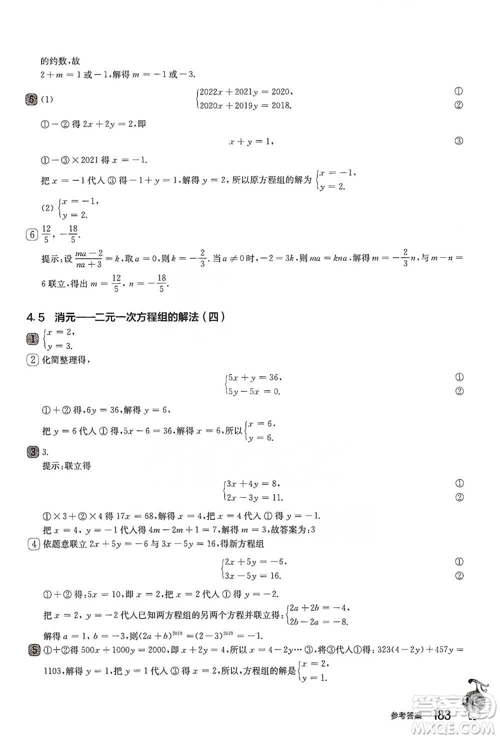 華東師范大學(xué)出版社2021從課本到奧數(shù)A版七年級(jí)第二學(xué)期數(shù)學(xué)通用版參考答案