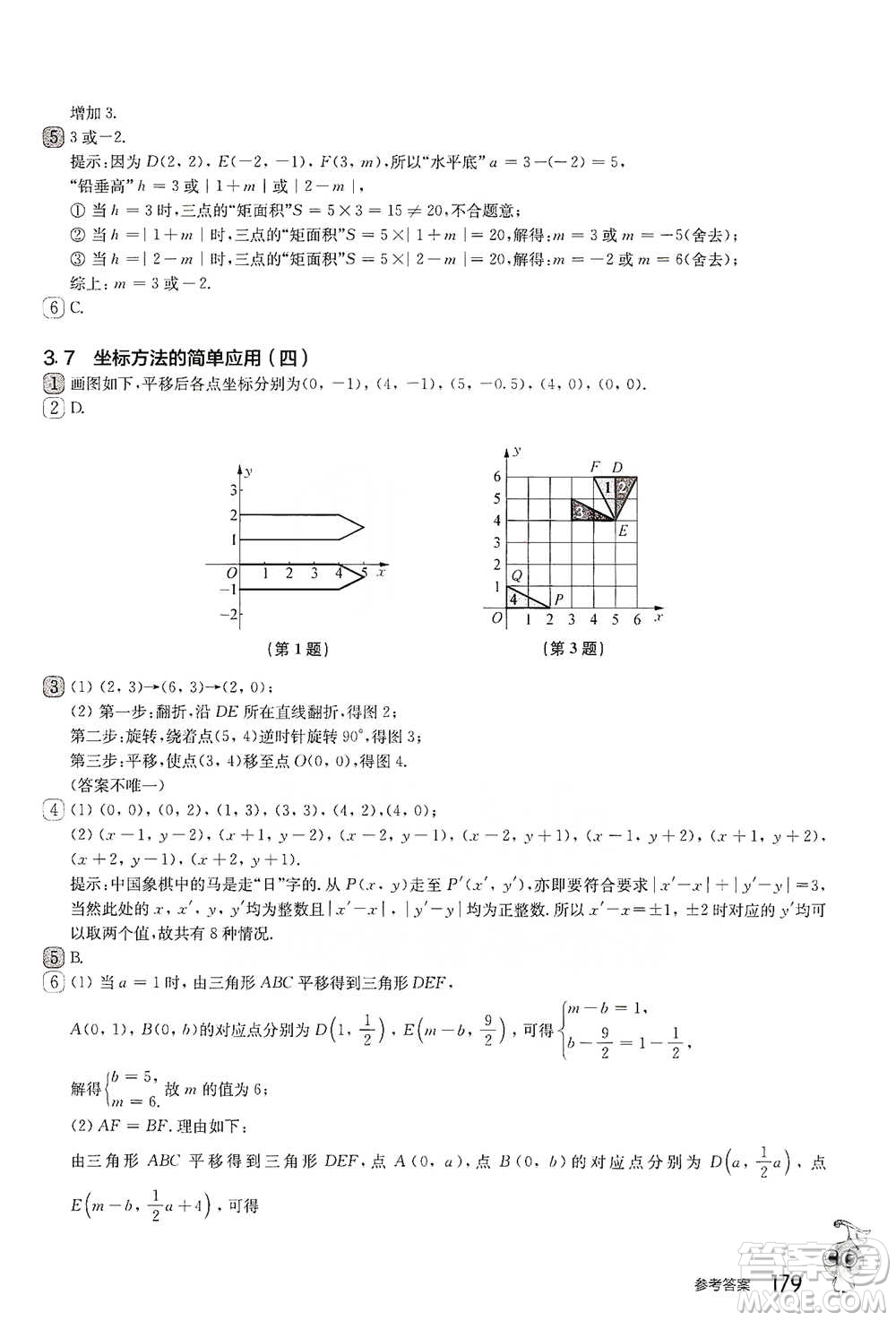 華東師范大學(xué)出版社2021從課本到奧數(shù)A版七年級(jí)第二學(xué)期數(shù)學(xué)通用版參考答案