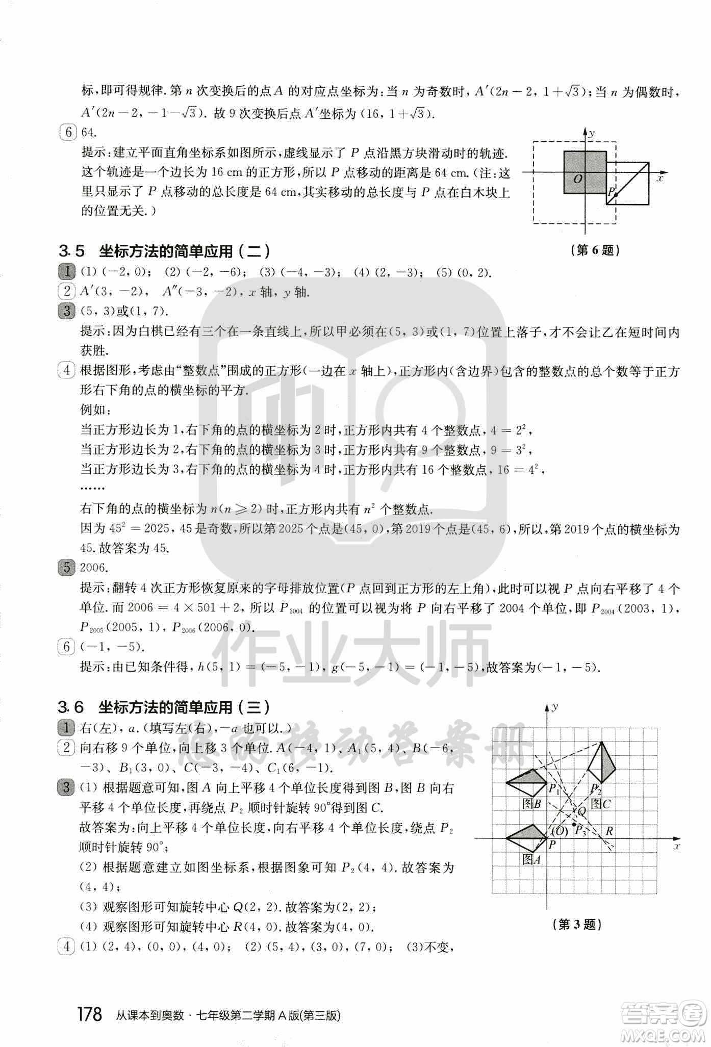 華東師范大學(xué)出版社2021從課本到奧數(shù)A版七年級(jí)第二學(xué)期數(shù)學(xué)通用版參考答案