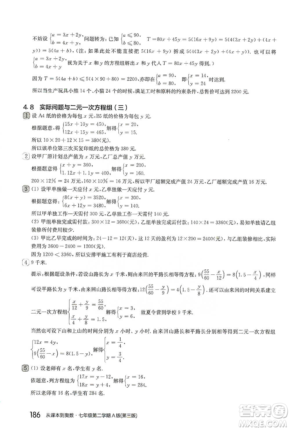 華東師范大學(xué)出版社2021從課本到奧數(shù)A版七年級(jí)第二學(xué)期數(shù)學(xué)通用版參考答案