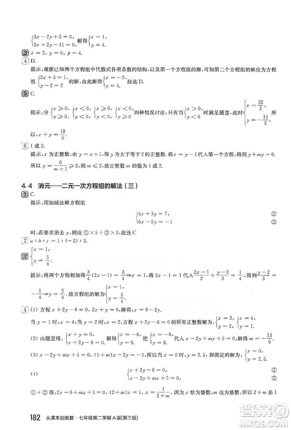 華東師范大學(xué)出版社2021從課本到奧數(shù)A版七年級(jí)第二學(xué)期數(shù)學(xué)通用版參考答案