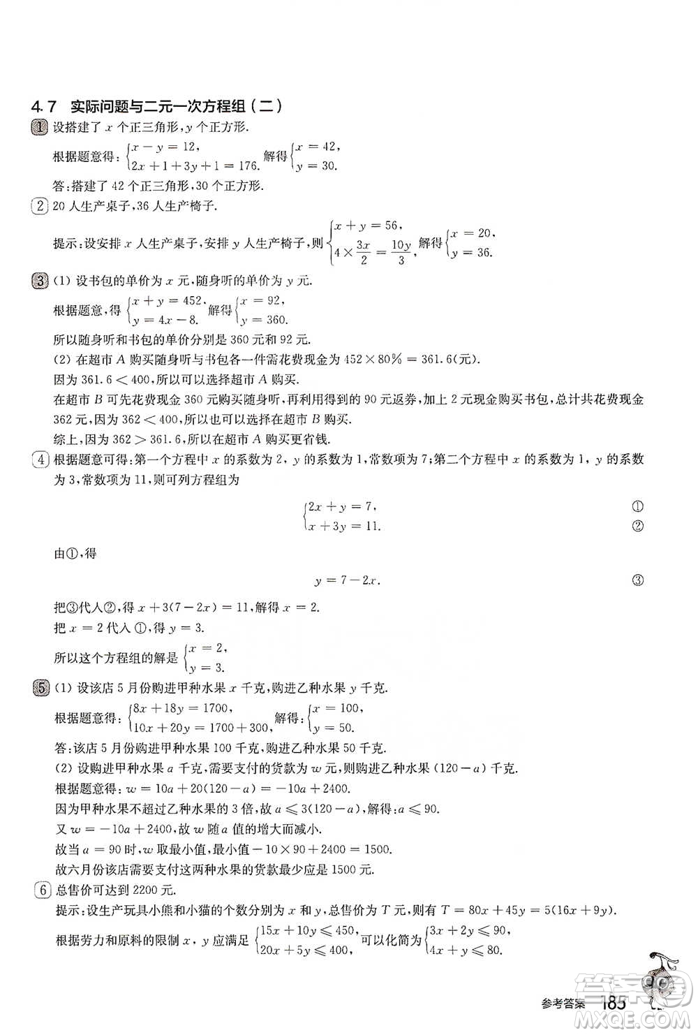 華東師范大學(xué)出版社2021從課本到奧數(shù)A版七年級(jí)第二學(xué)期數(shù)學(xué)通用版參考答案