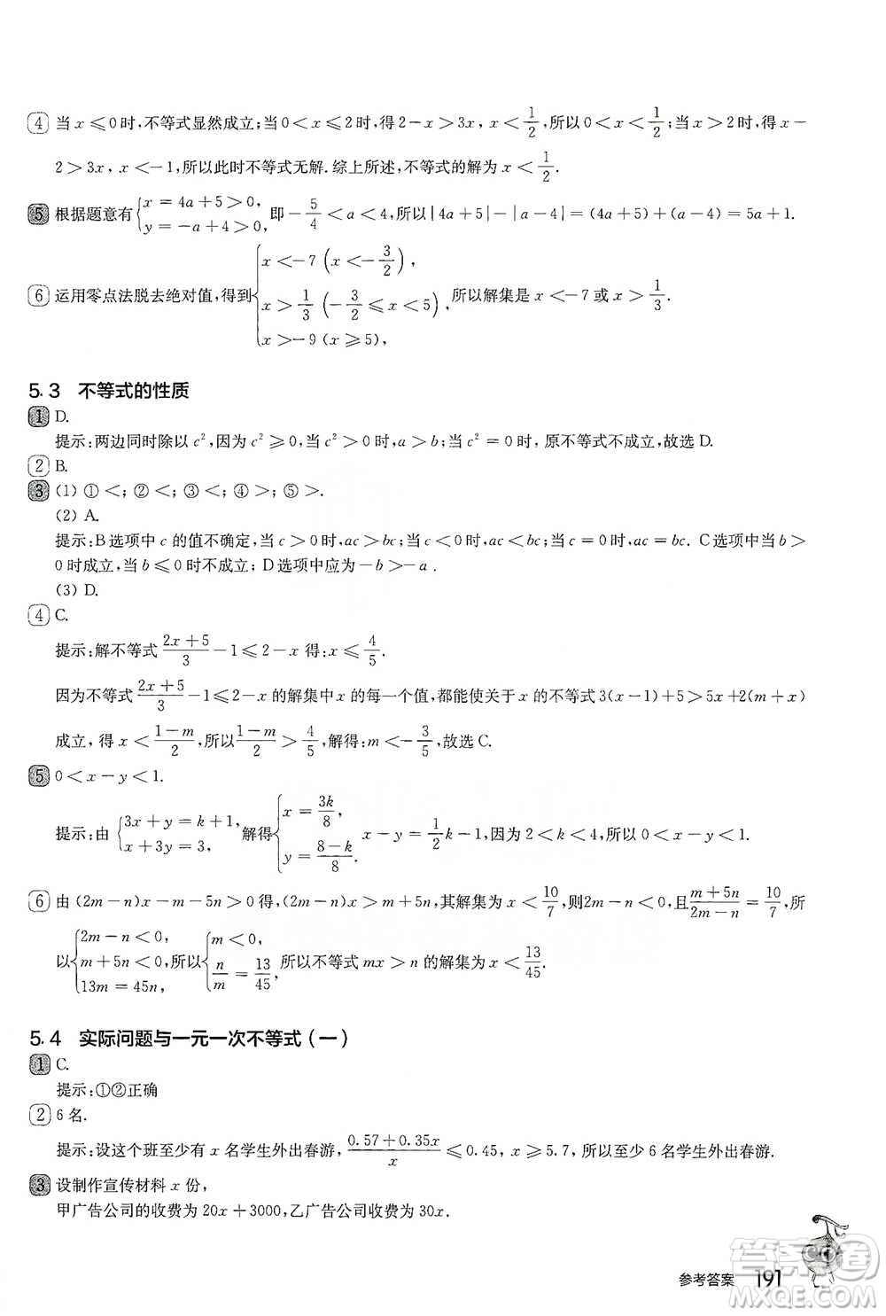 華東師范大學(xué)出版社2021從課本到奧數(shù)A版七年級(jí)第二學(xué)期數(shù)學(xué)通用版參考答案