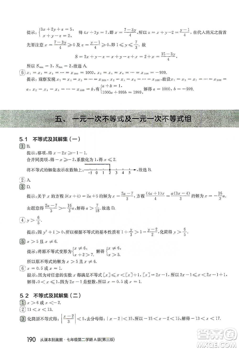 華東師范大學(xué)出版社2021從課本到奧數(shù)A版七年級(jí)第二學(xué)期數(shù)學(xué)通用版參考答案