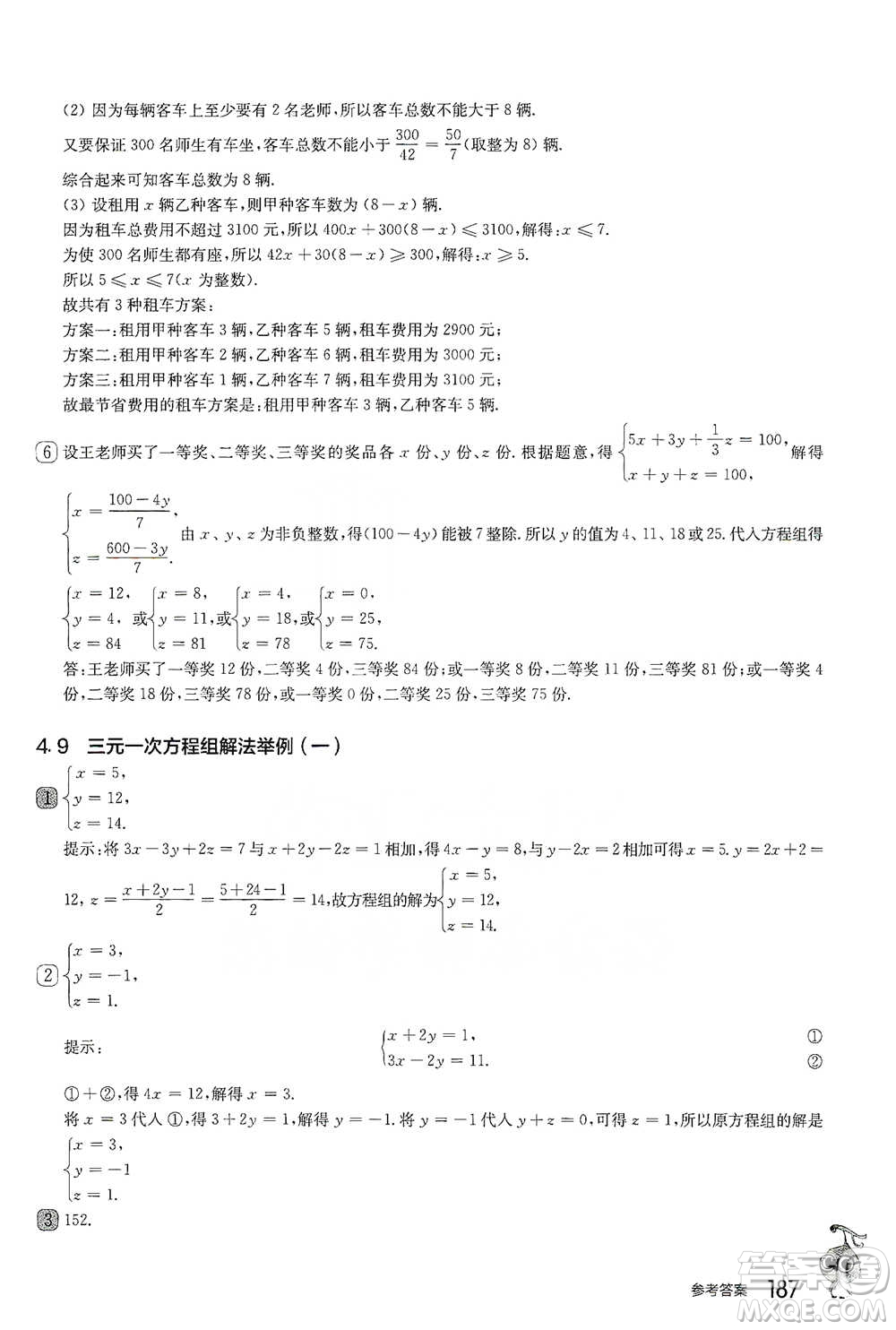 華東師范大學(xué)出版社2021從課本到奧數(shù)A版七年級(jí)第二學(xué)期數(shù)學(xué)通用版參考答案