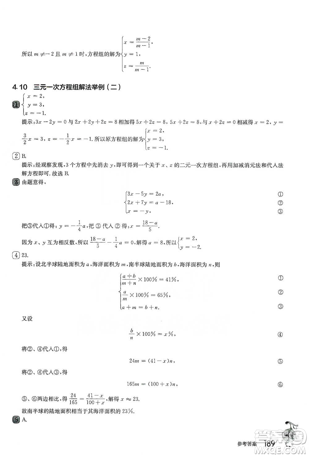 華東師范大學(xué)出版社2021從課本到奧數(shù)A版七年級(jí)第二學(xué)期數(shù)學(xué)通用版參考答案