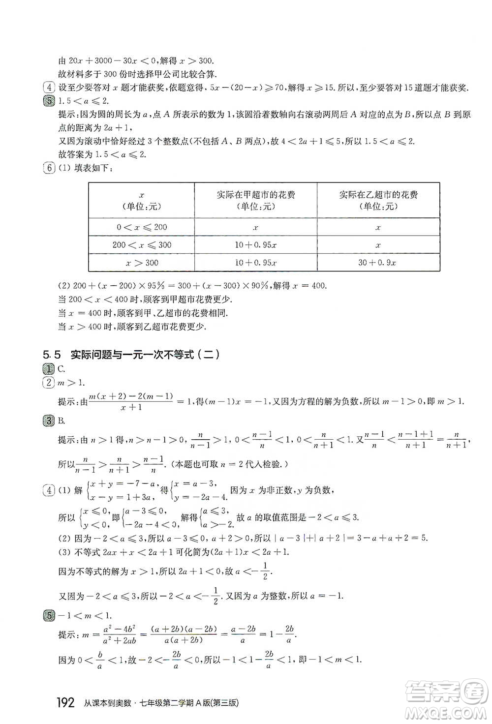 華東師范大學(xué)出版社2021從課本到奧數(shù)A版七年級(jí)第二學(xué)期數(shù)學(xué)通用版參考答案