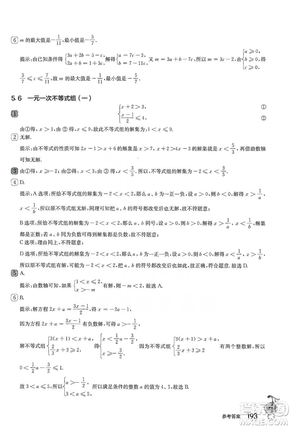 華東師范大學(xué)出版社2021從課本到奧數(shù)A版七年級(jí)第二學(xué)期數(shù)學(xué)通用版參考答案