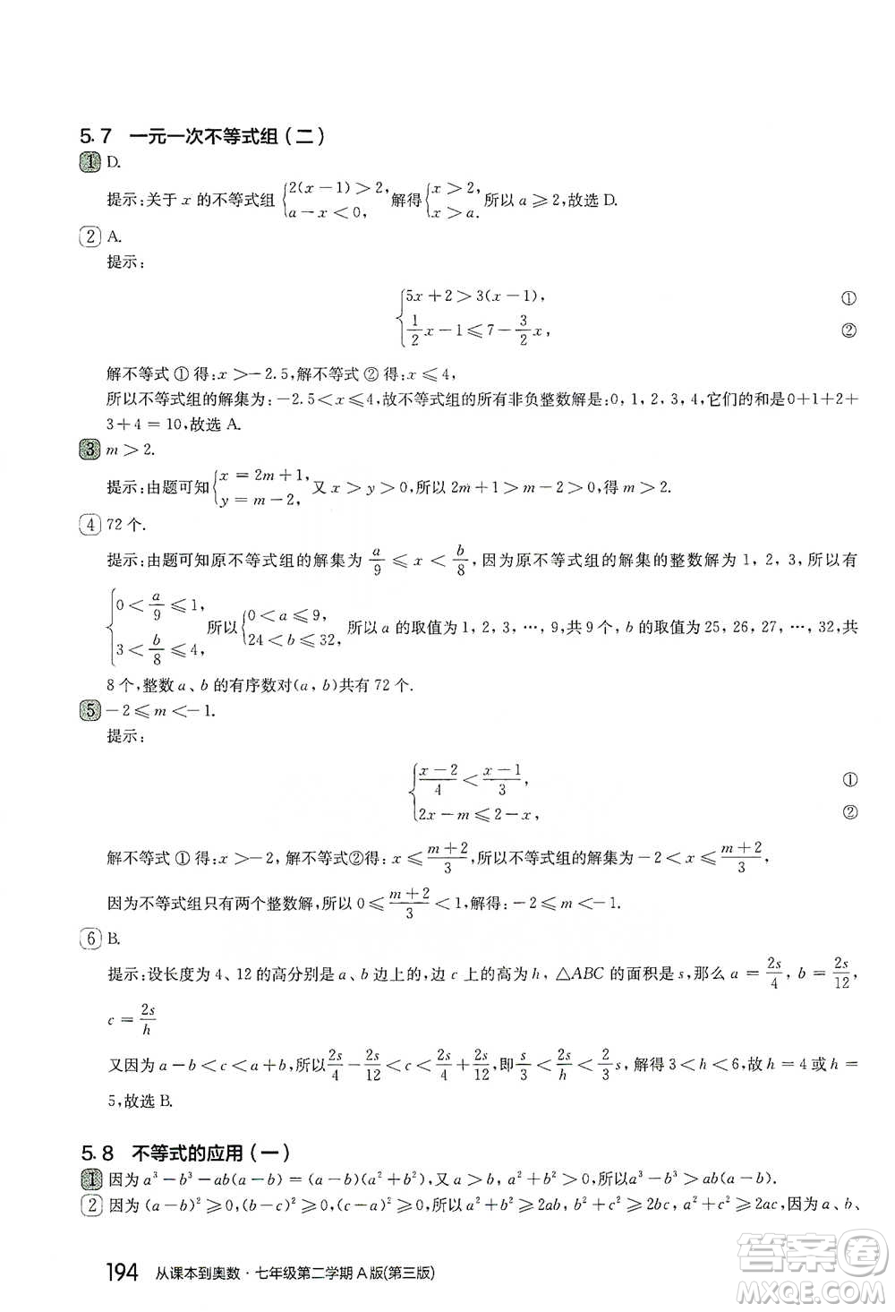 華東師范大學(xué)出版社2021從課本到奧數(shù)A版七年級(jí)第二學(xué)期數(shù)學(xué)通用版參考答案