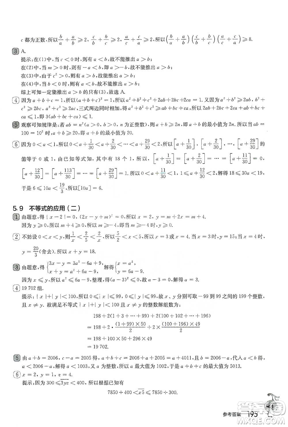 華東師范大學(xué)出版社2021從課本到奧數(shù)A版七年級(jí)第二學(xué)期數(shù)學(xué)通用版參考答案