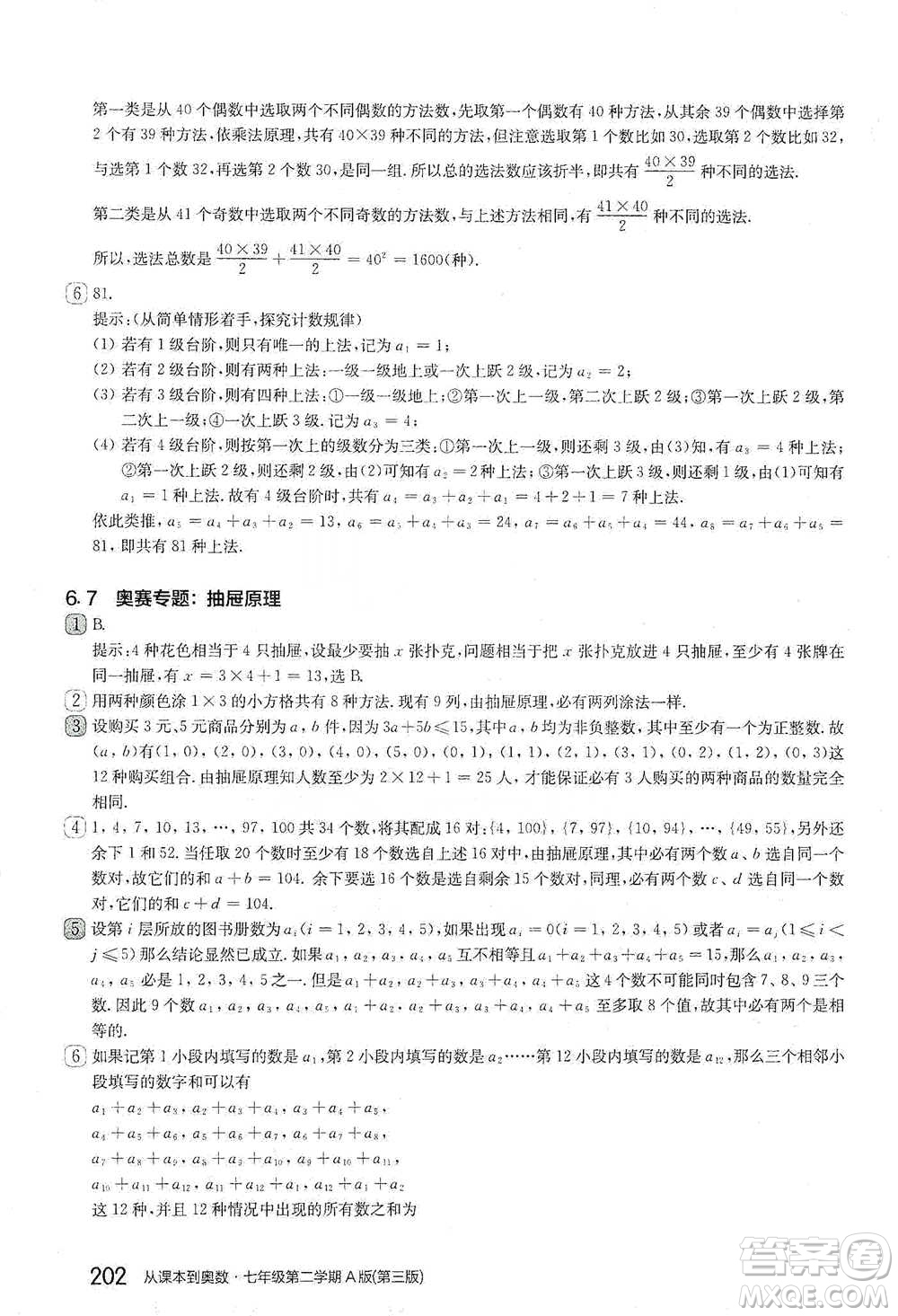 華東師范大學(xué)出版社2021從課本到奧數(shù)A版七年級(jí)第二學(xué)期數(shù)學(xué)通用版參考答案