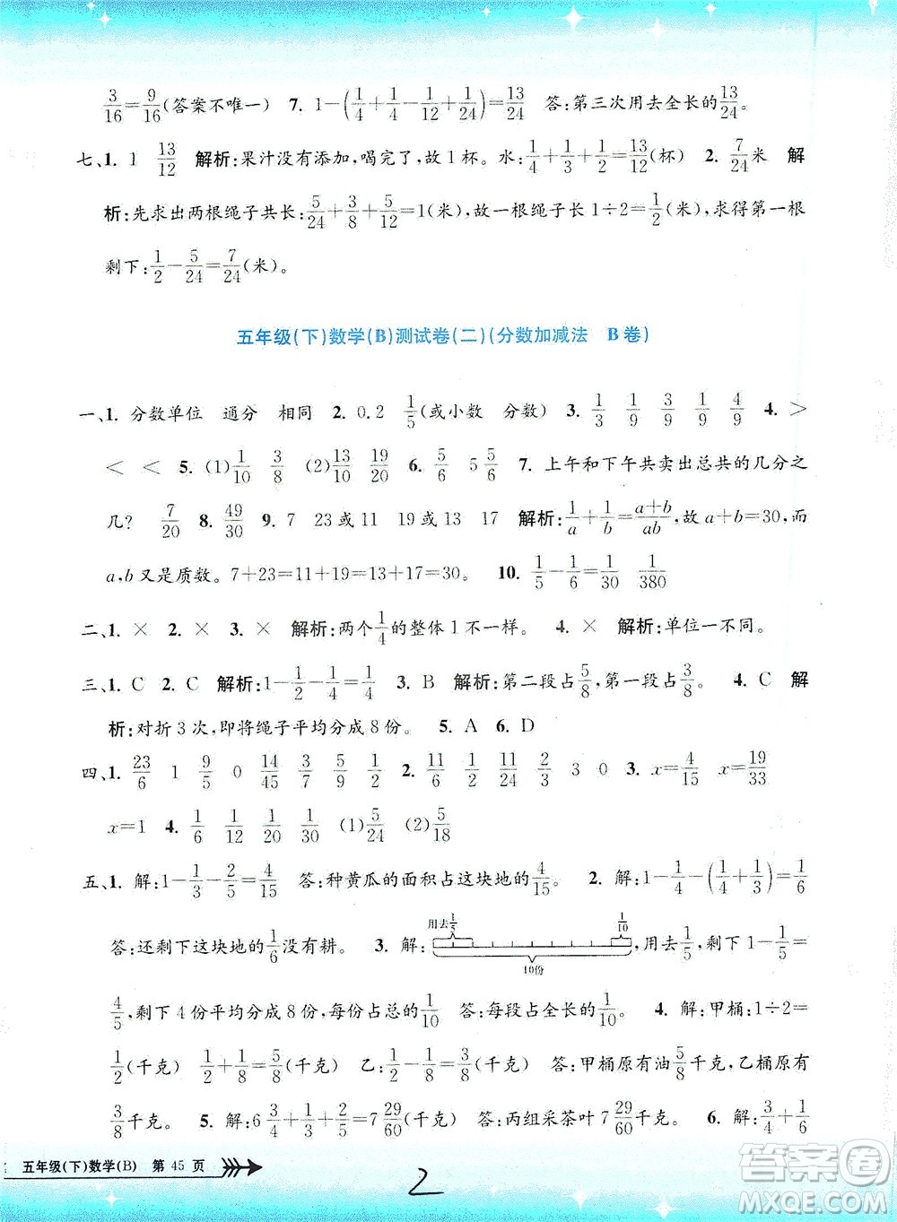 浙江工商大學出版社2021孟建平系列叢書小學單元測試數(shù)學五年級下B北師版答案