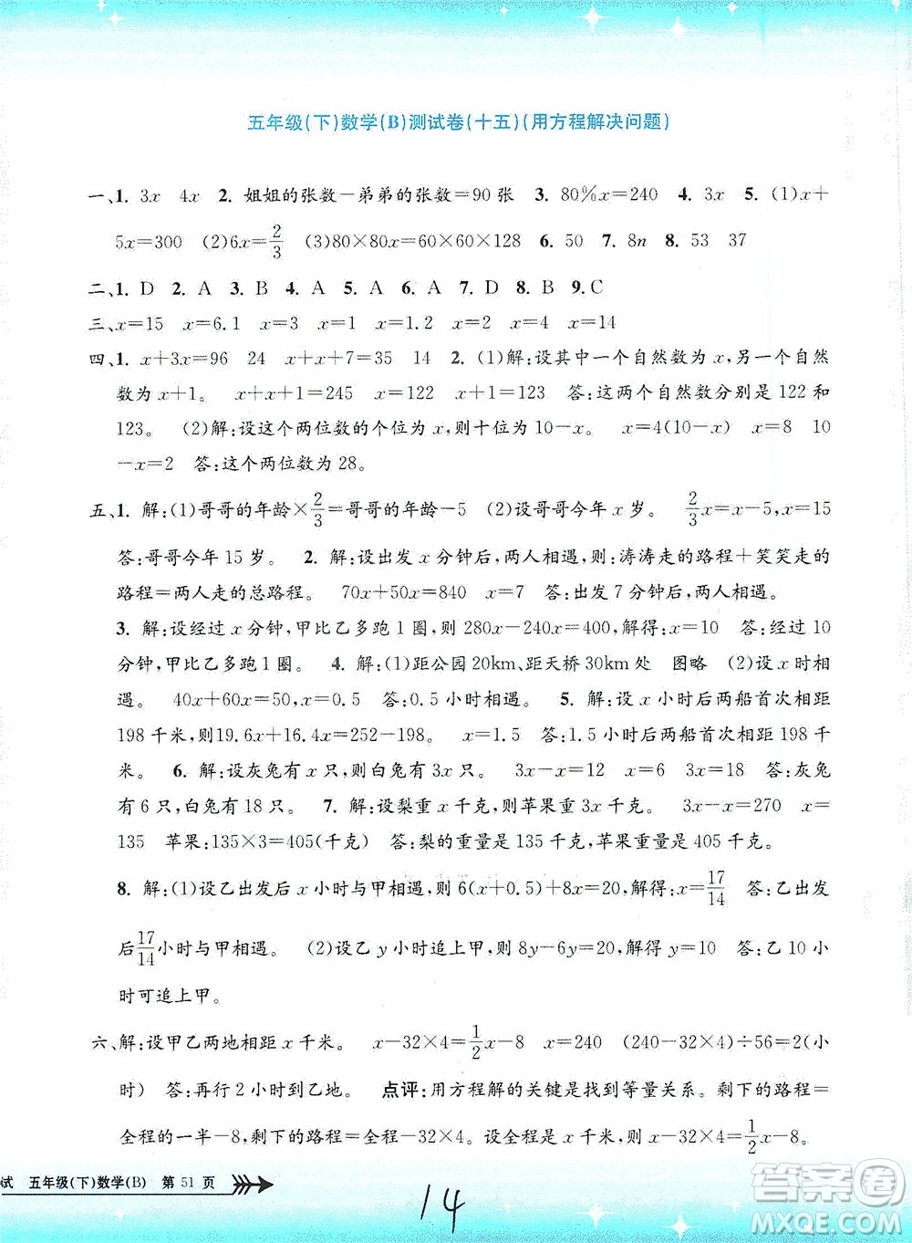 浙江工商大學出版社2021孟建平系列叢書小學單元測試數(shù)學五年級下B北師版答案