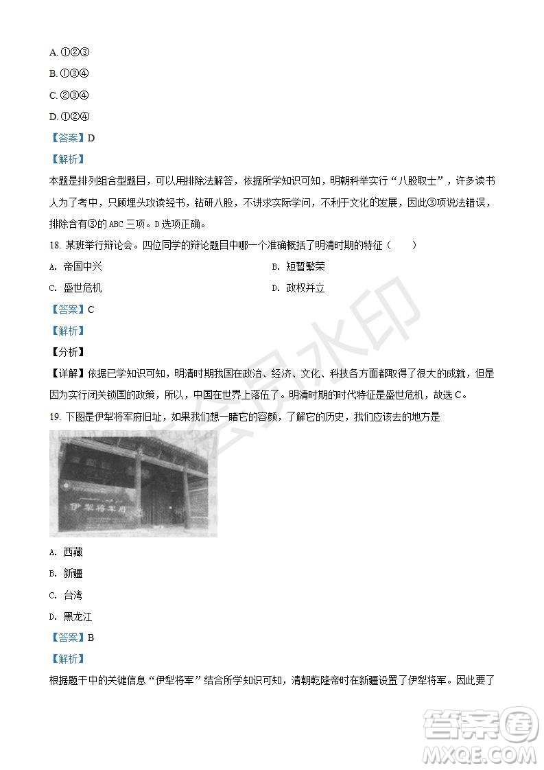 2021年人教版七年級歷史下冊期末綜檢測題及答案