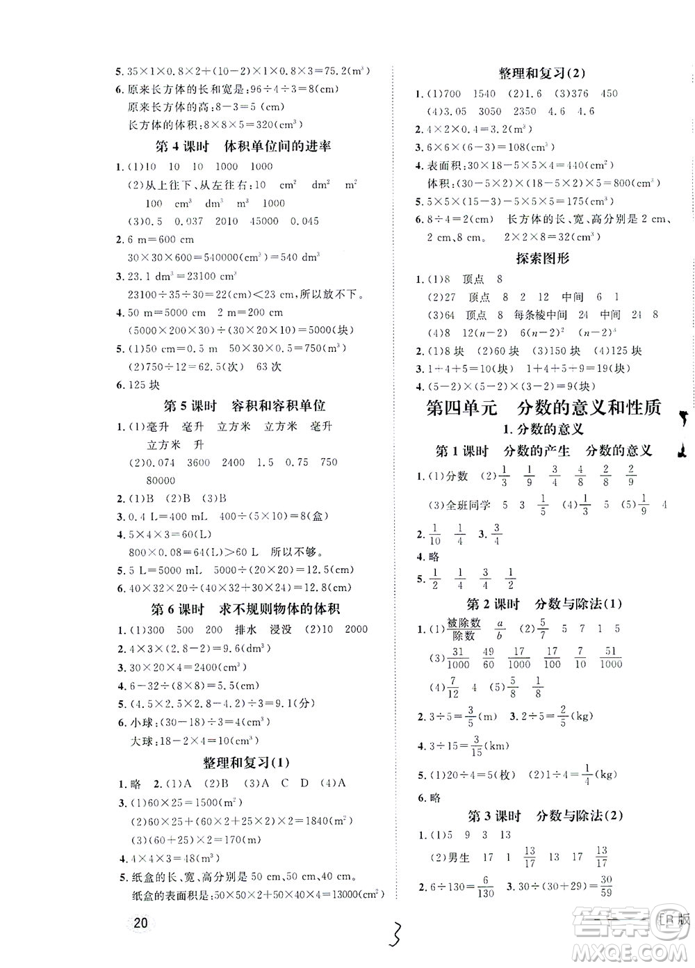 上海大學出版社2021非常1+1一課一練五年級數學下冊人教版答案