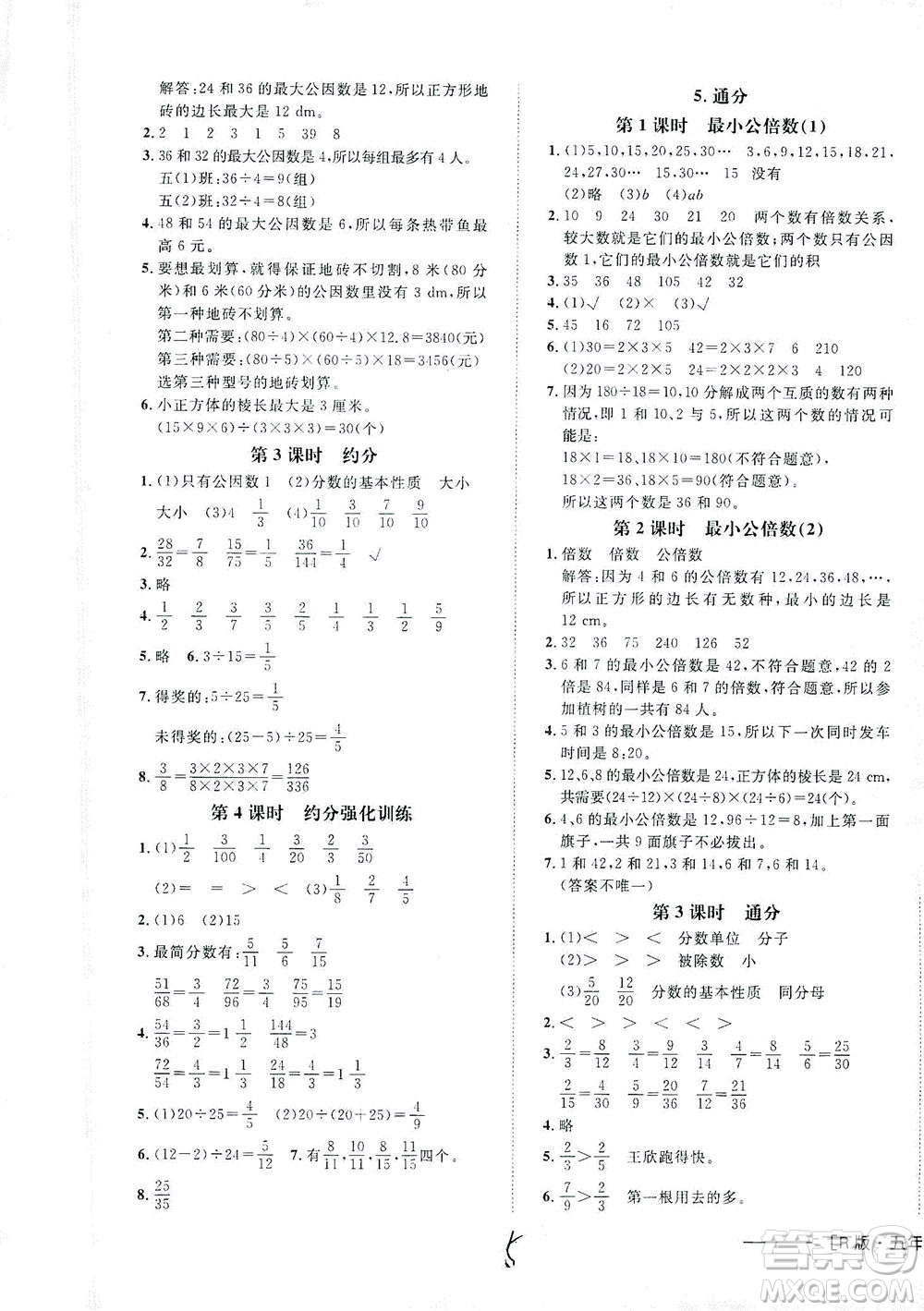 上海大學出版社2021非常1+1一課一練五年級數學下冊人教版答案