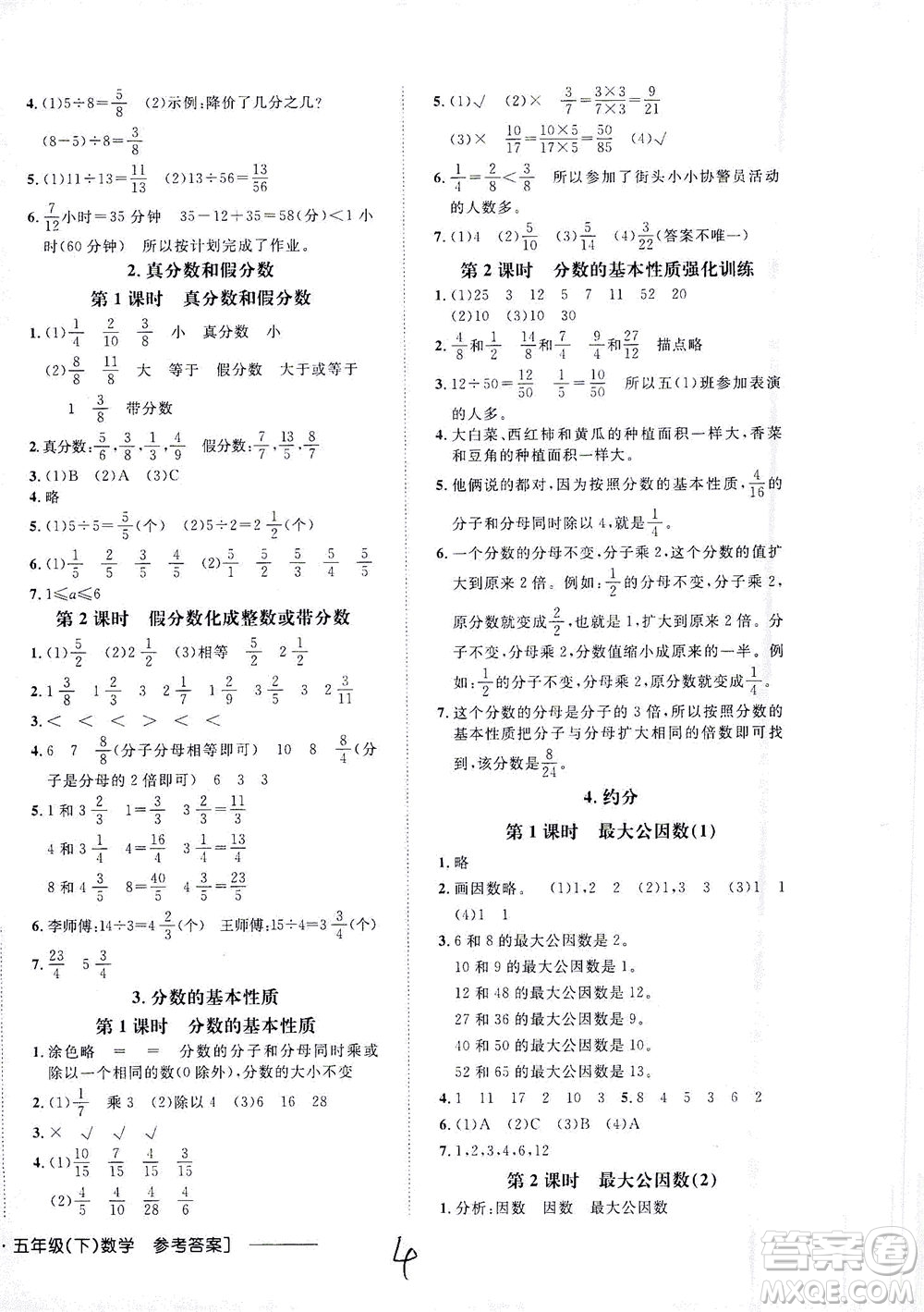 上海大學出版社2021非常1+1一課一練五年級數學下冊人教版答案