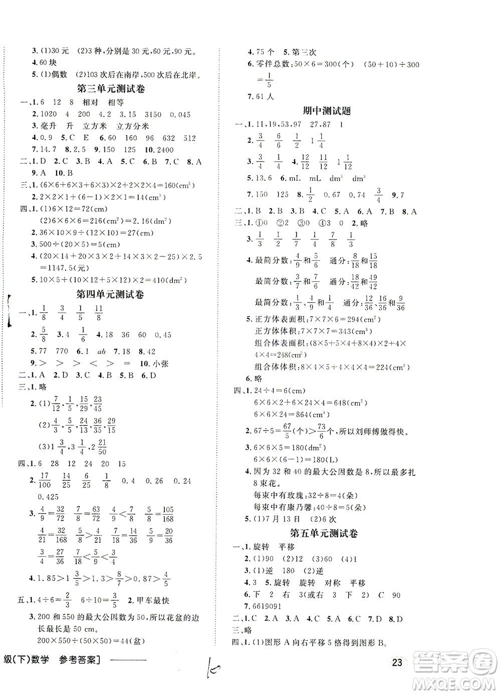 上海大學出版社2021非常1+1一課一練五年級數學下冊人教版答案