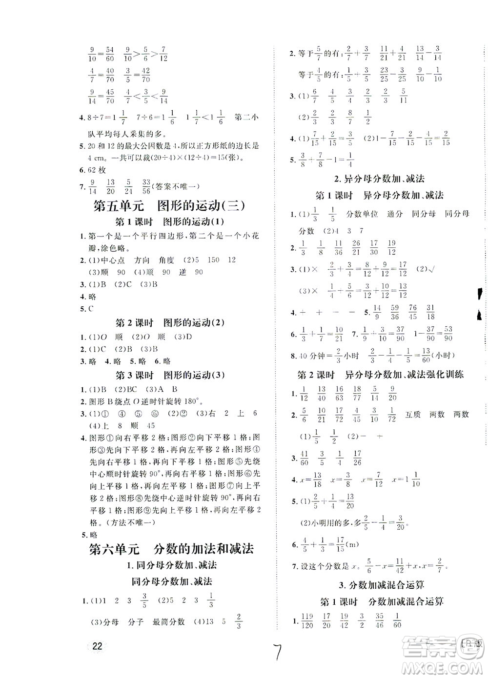 上海大學出版社2021非常1+1一課一練五年級數學下冊人教版答案