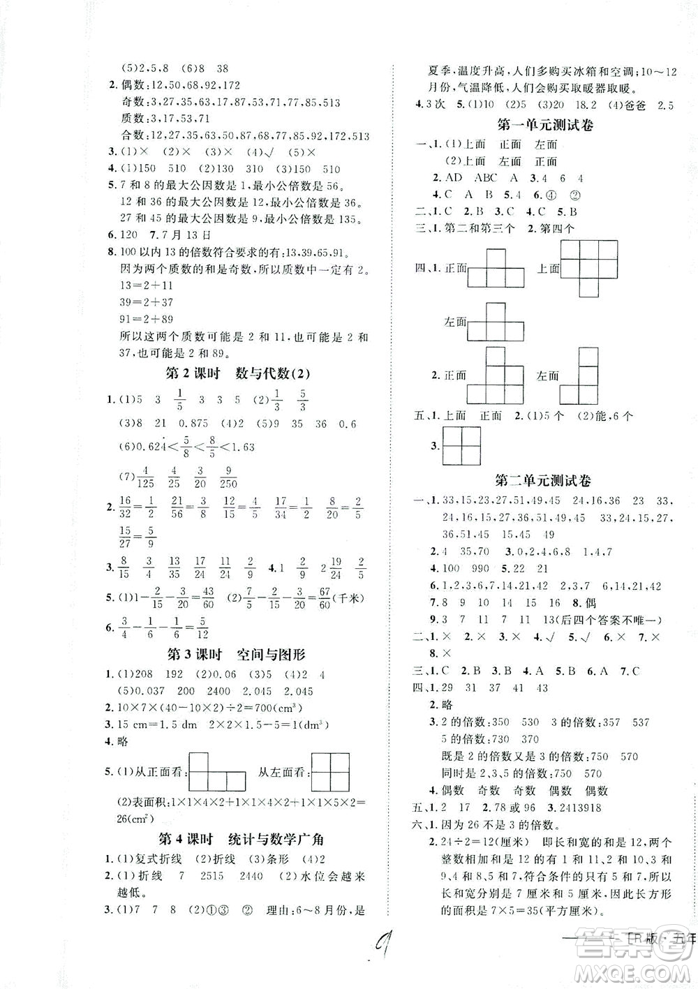 上海大學出版社2021非常1+1一課一練五年級數學下冊人教版答案