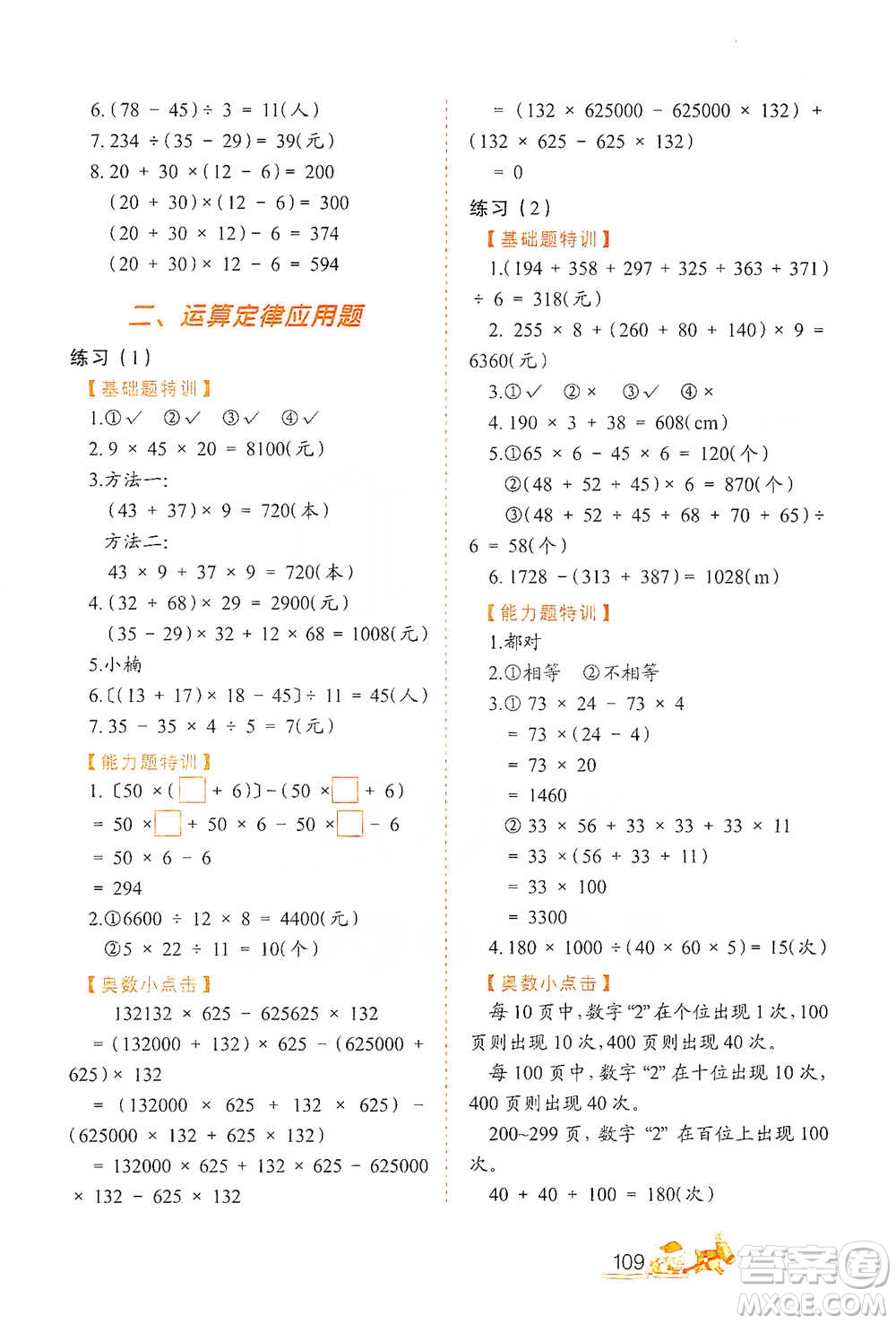 北方婦女兒童出版社2021小學生應用題特訓四年級下冊參考答案