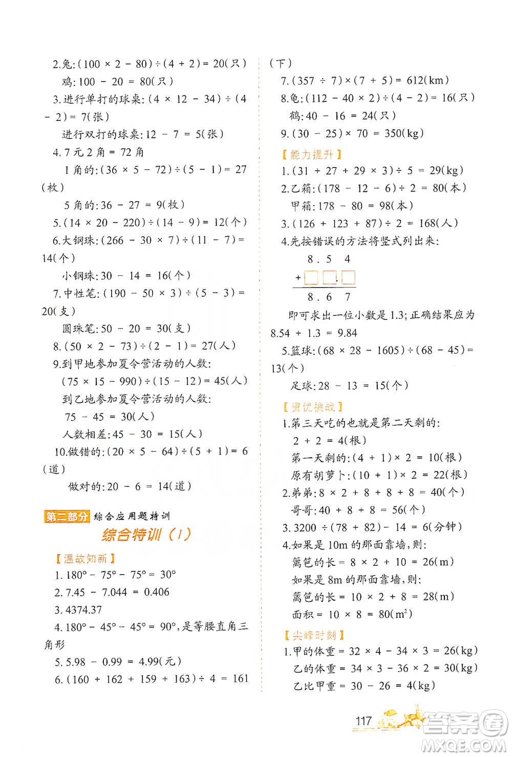 北方婦女兒童出版社2021小學生應用題特訓四年級下冊參考答案