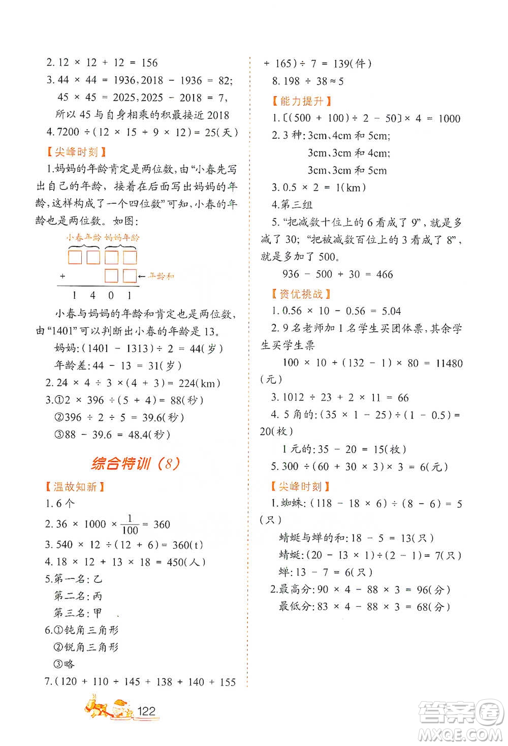 北方婦女兒童出版社2021小學生應用題特訓四年級下冊參考答案