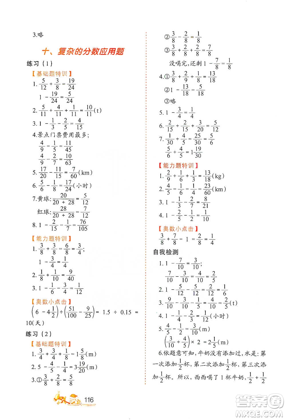 北方婦女兒童出版社2021小學(xué)生應(yīng)用題特訓(xùn)五年級(jí)下冊參考答案