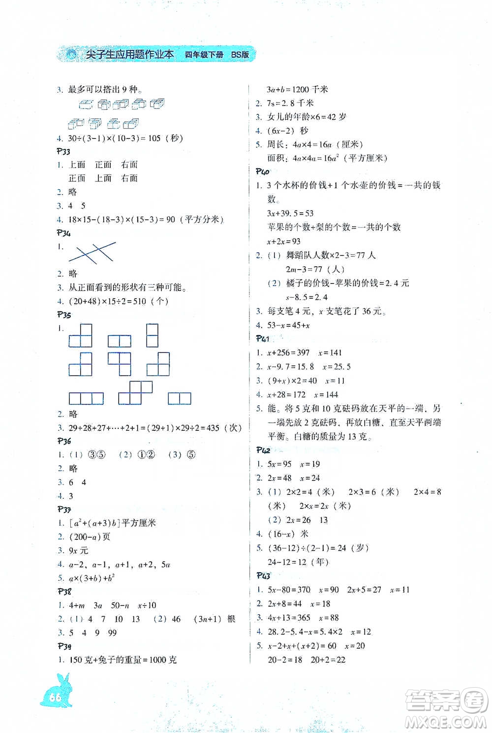 遼寧教育出版社2021尖子生應(yīng)用題作業(yè)本四年級(jí)下冊(cè)北師版參考答案