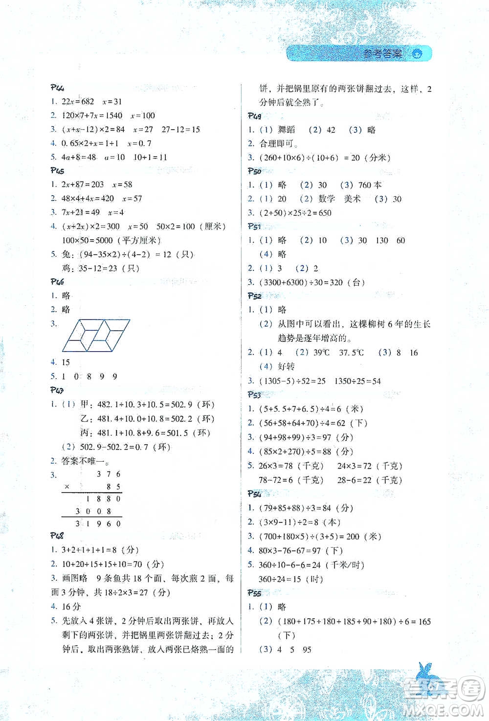 遼寧教育出版社2021尖子生應(yīng)用題作業(yè)本四年級(jí)下冊(cè)北師版參考答案