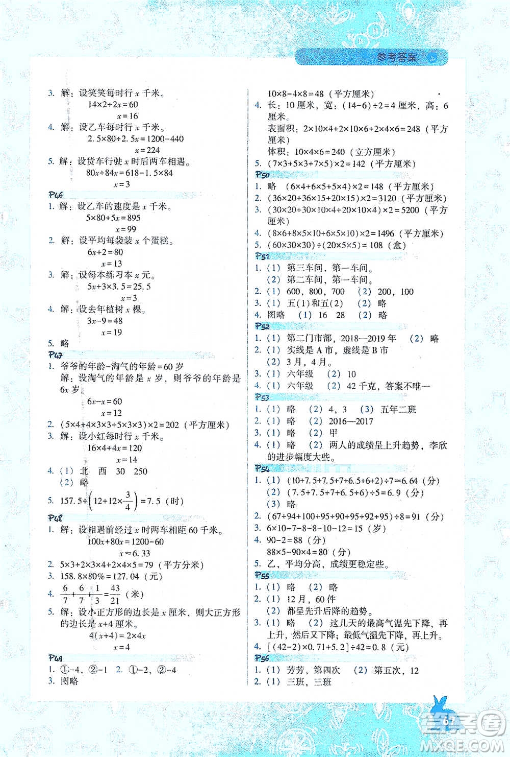 遼寧教育出版社2021尖子生應(yīng)用題作業(yè)本五年級下冊北師版參考答案