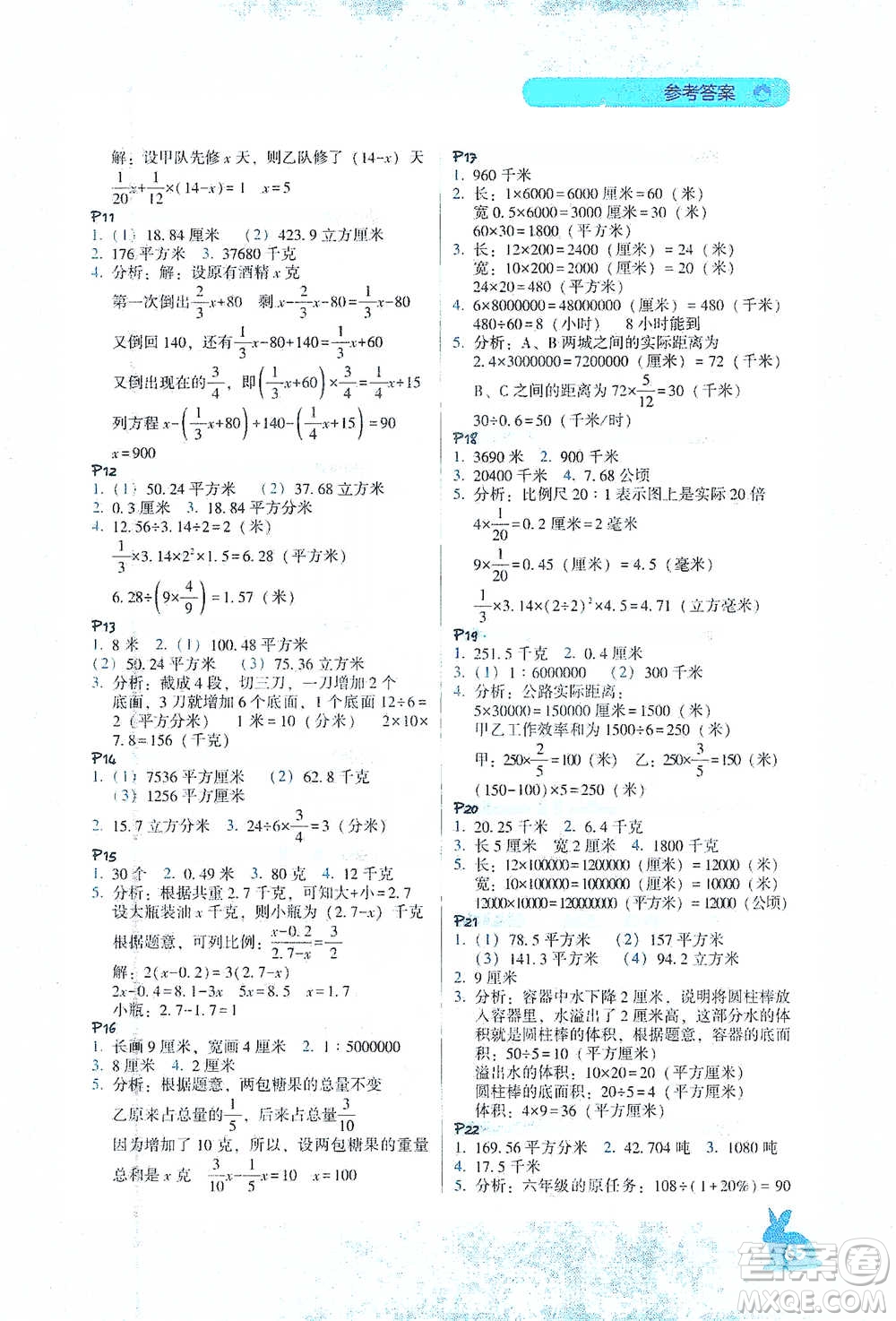 遼寧教育出版社2021尖子生應(yīng)用題作業(yè)本六年級下冊北師版參考答案