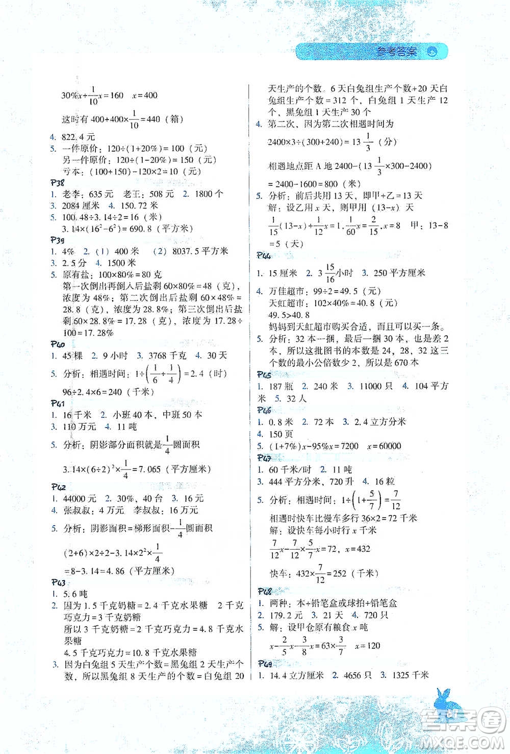 遼寧教育出版社2021尖子生應(yīng)用題作業(yè)本六年級下冊北師版參考答案