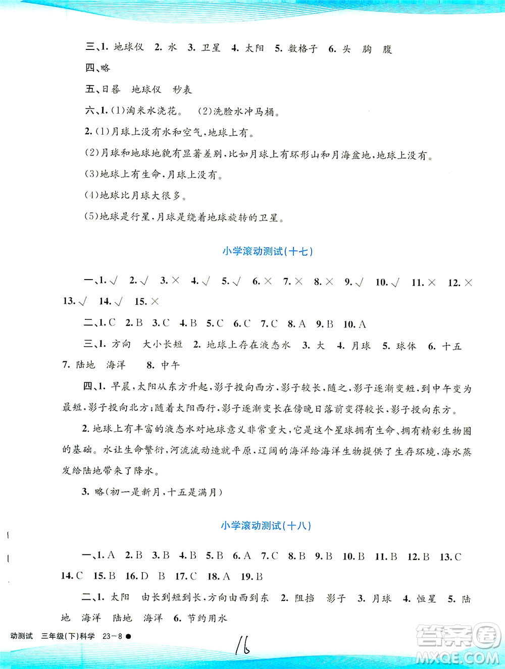 浙江工商大學出版社2021孟建平系列叢書小學滾動測試科學三年級下J教科版答案