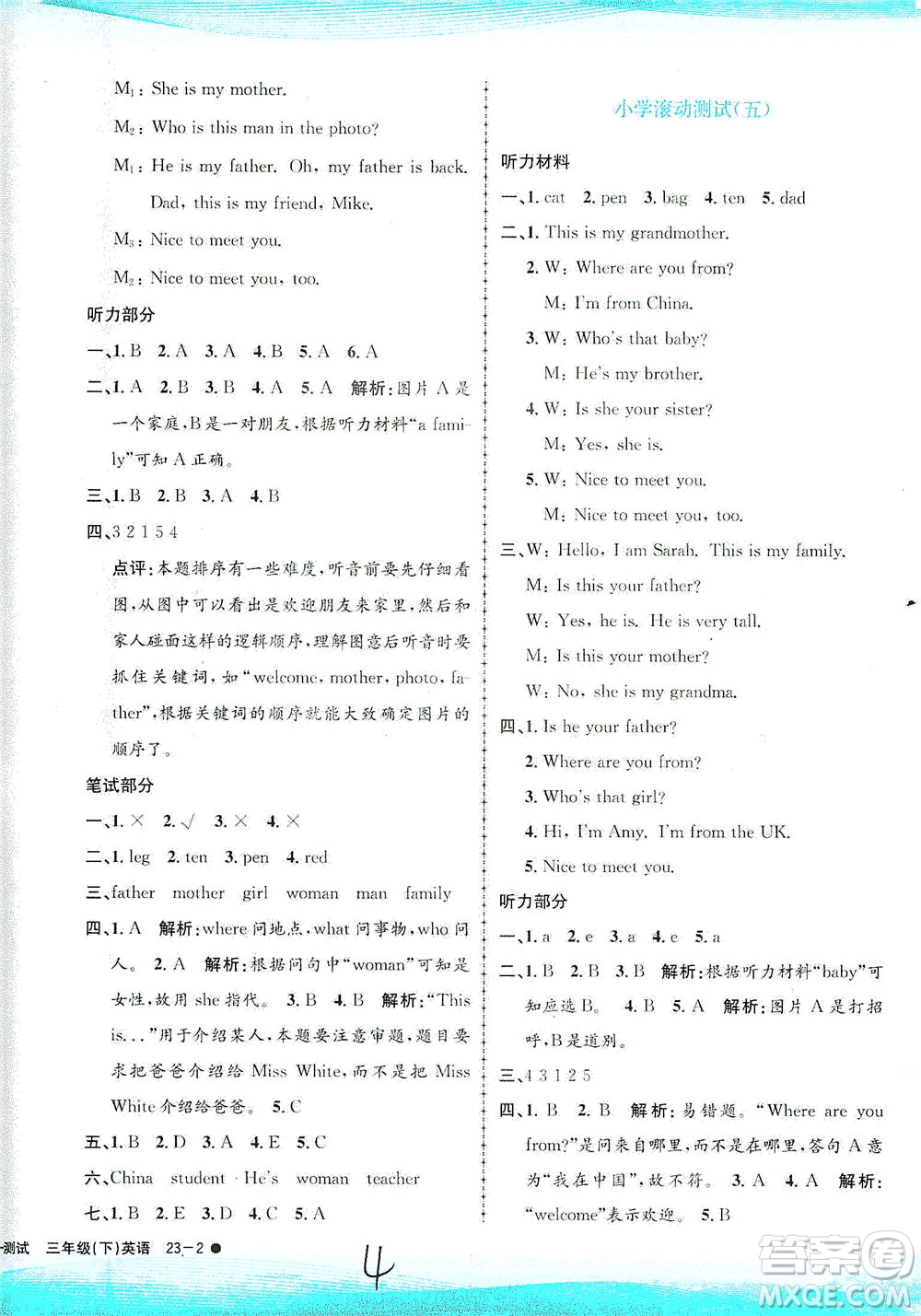 浙江工商大學(xué)出版社2021孟建平系列叢書小學(xué)滾動(dòng)測試英語三年級下R人教版答案