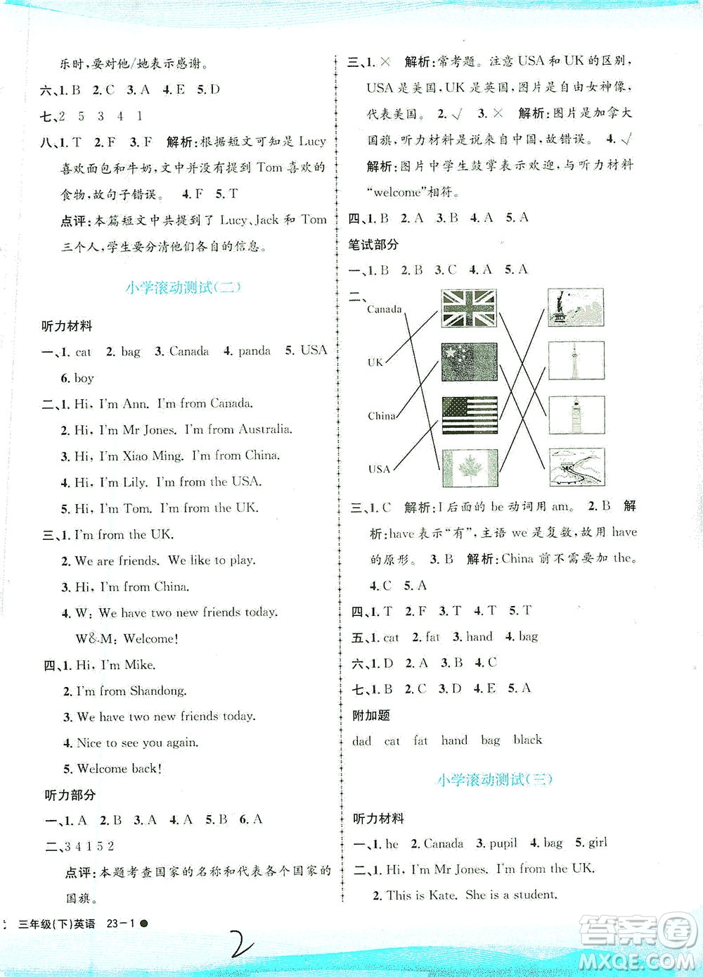 浙江工商大學(xué)出版社2021孟建平系列叢書小學(xué)滾動(dòng)測試英語三年級下R人教版答案