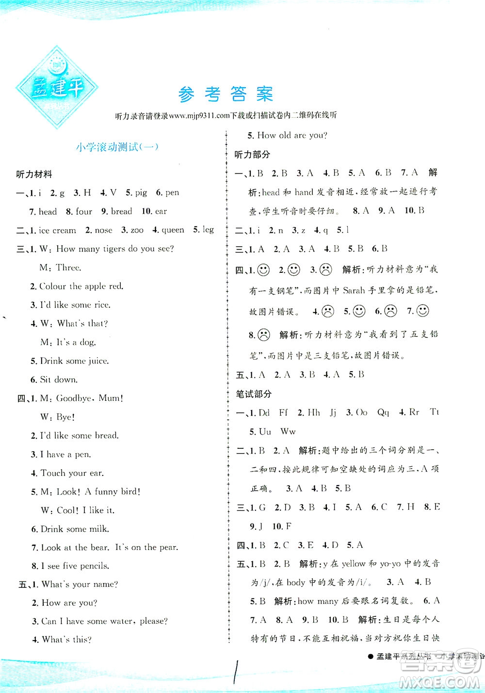 浙江工商大學(xué)出版社2021孟建平系列叢書小學(xué)滾動(dòng)測試英語三年級下R人教版答案