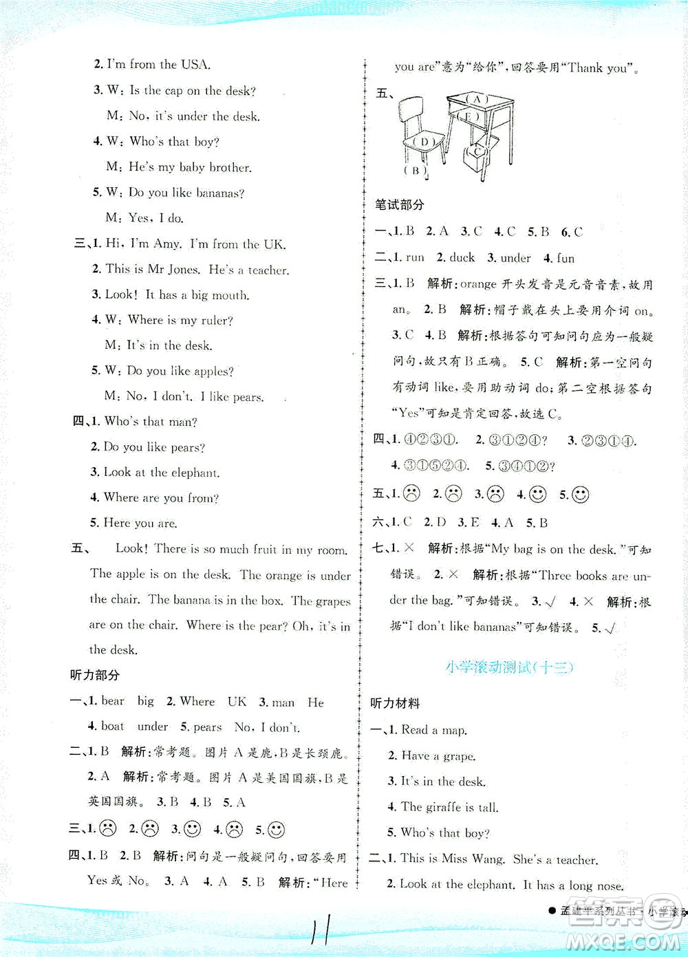 浙江工商大學(xué)出版社2021孟建平系列叢書小學(xué)滾動(dòng)測試英語三年級下R人教版答案