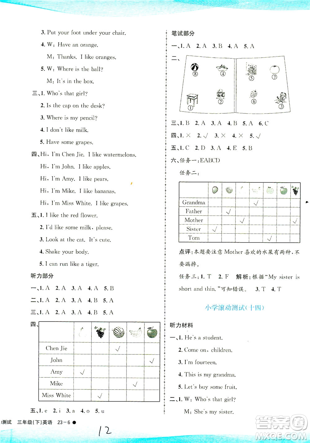 浙江工商大學(xué)出版社2021孟建平系列叢書小學(xué)滾動(dòng)測試英語三年級下R人教版答案