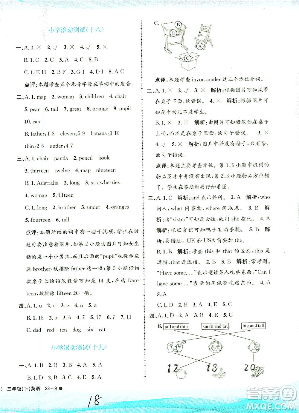 浙江工商大學(xué)出版社2021孟建平系列叢書小學(xué)滾動(dòng)測試英語三年級下R人教版答案