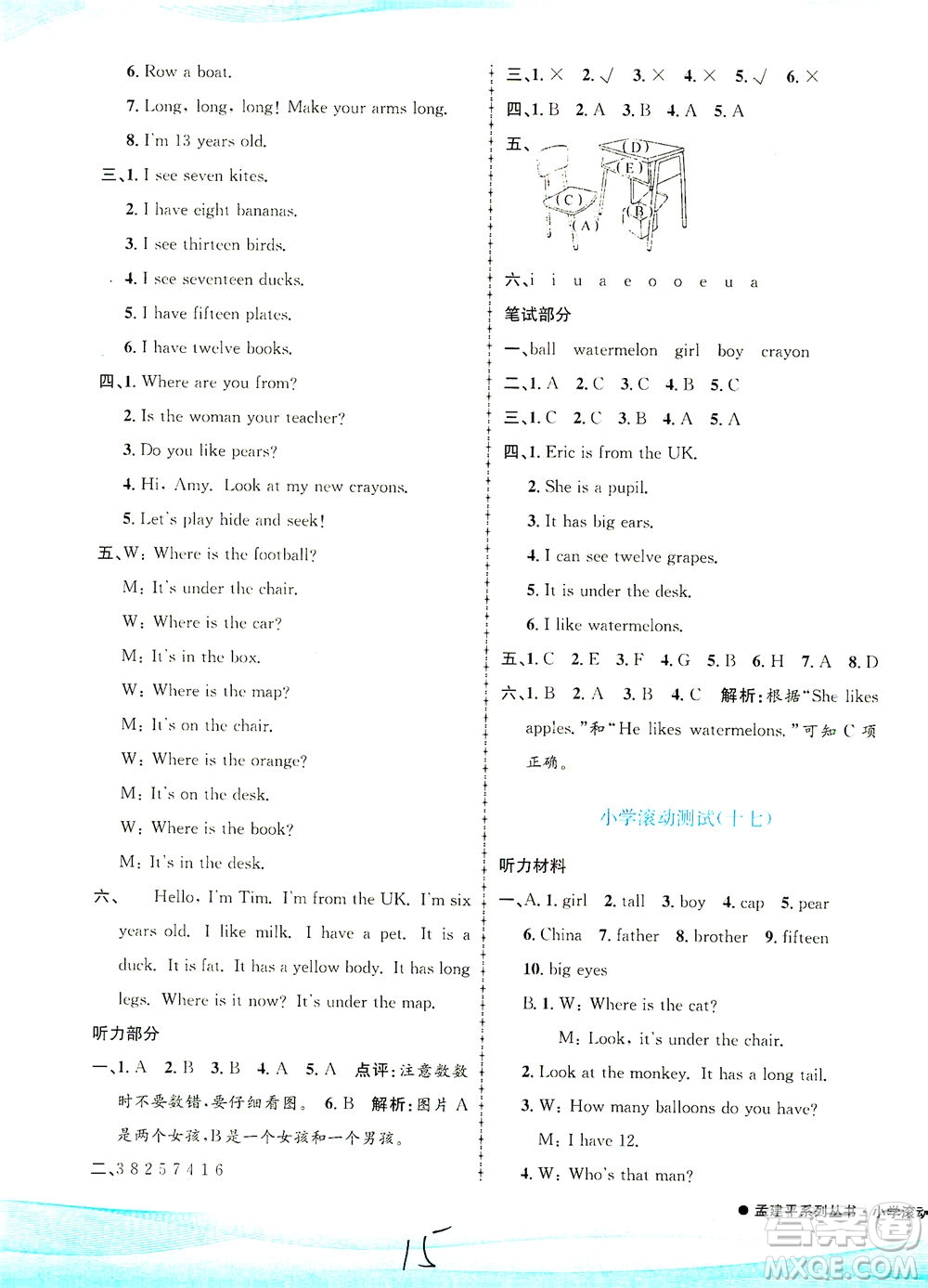 浙江工商大學(xué)出版社2021孟建平系列叢書小學(xué)滾動(dòng)測試英語三年級下R人教版答案