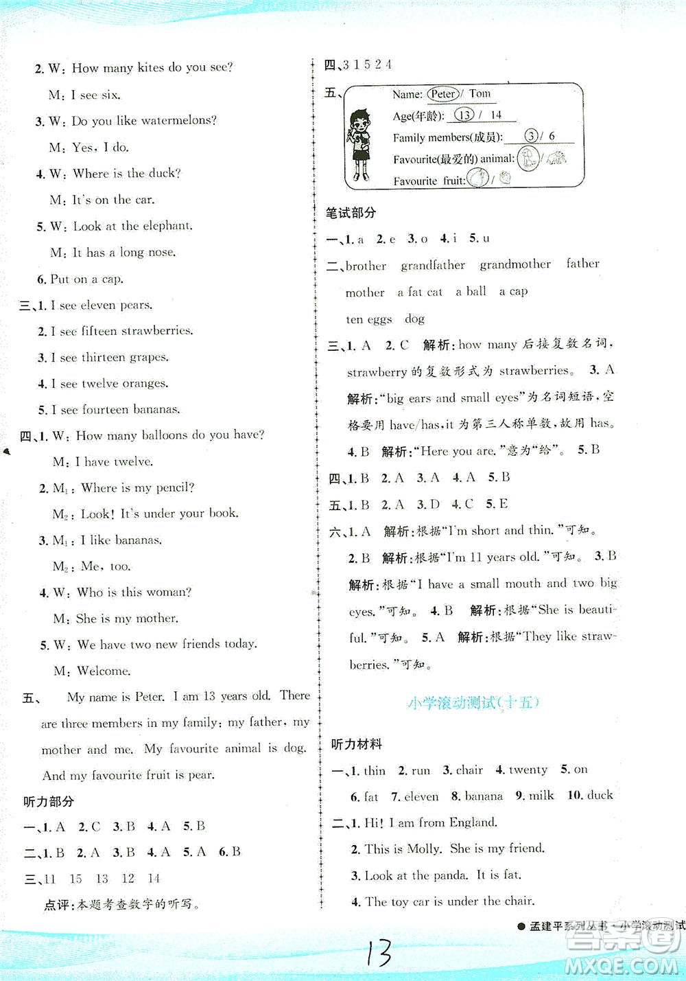 浙江工商大學(xué)出版社2021孟建平系列叢書小學(xué)滾動(dòng)測試英語三年級下R人教版答案