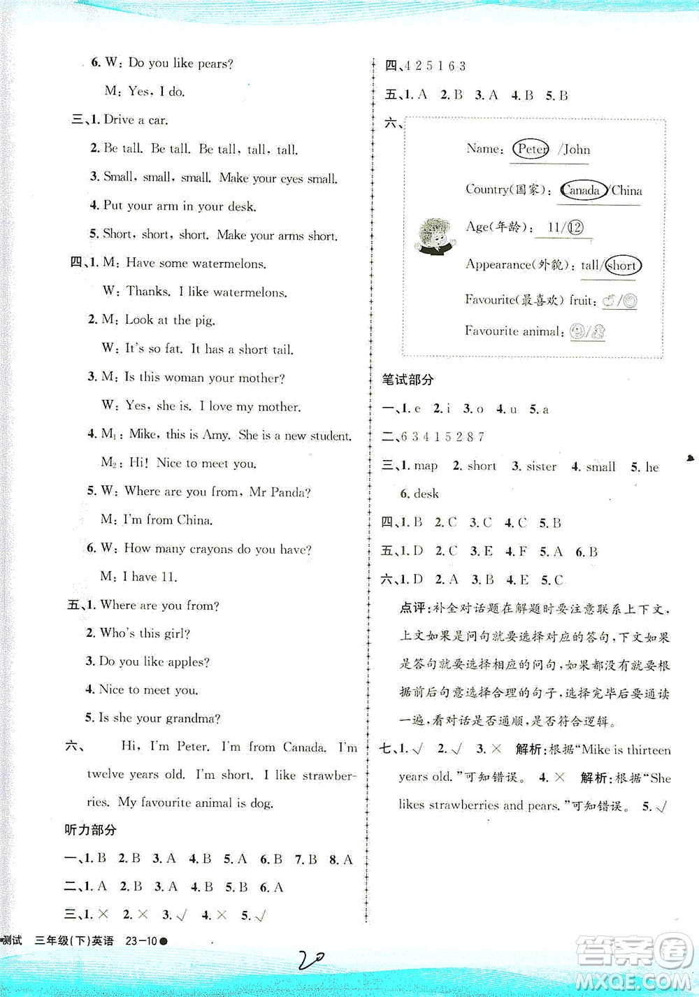 浙江工商大學(xué)出版社2021孟建平系列叢書小學(xué)滾動(dòng)測試英語三年級下R人教版答案