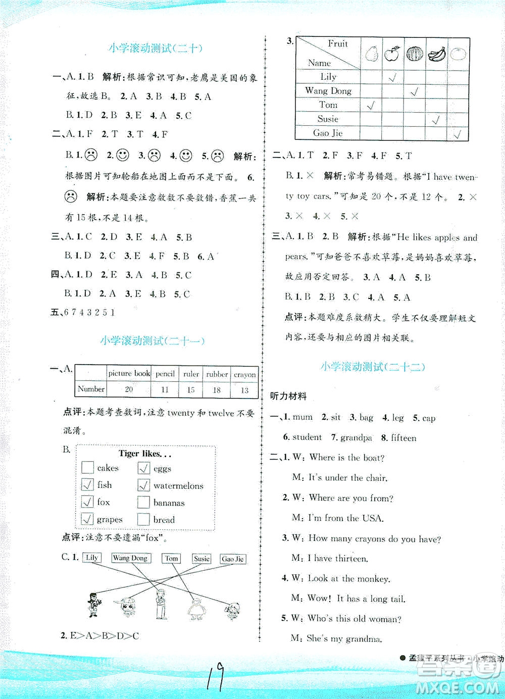 浙江工商大學(xué)出版社2021孟建平系列叢書小學(xué)滾動(dòng)測試英語三年級下R人教版答案