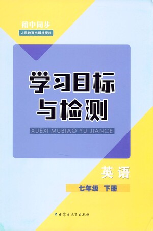 內(nèi)蒙古教育出版社2021學(xué)習(xí)目標(biāo)與檢測(cè)七年級(jí)英語下冊(cè)人教版答案