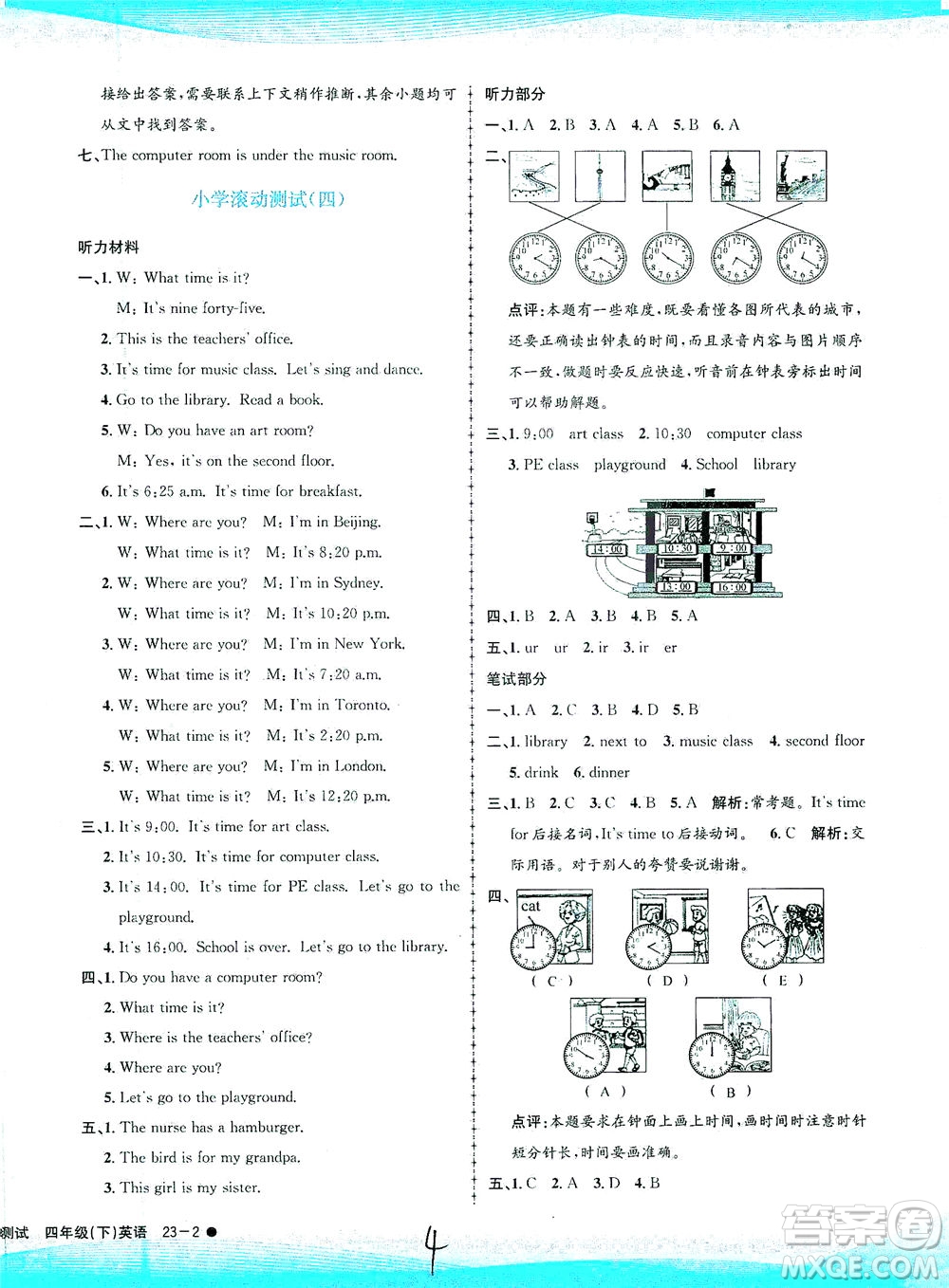 浙江工商大學出版社2021孟建平系列叢書小學滾動測試英語四年級下R人教版答案