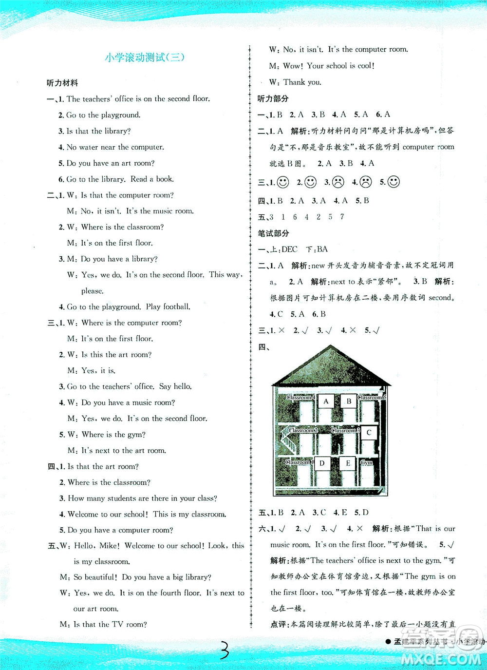 浙江工商大學出版社2021孟建平系列叢書小學滾動測試英語四年級下R人教版答案