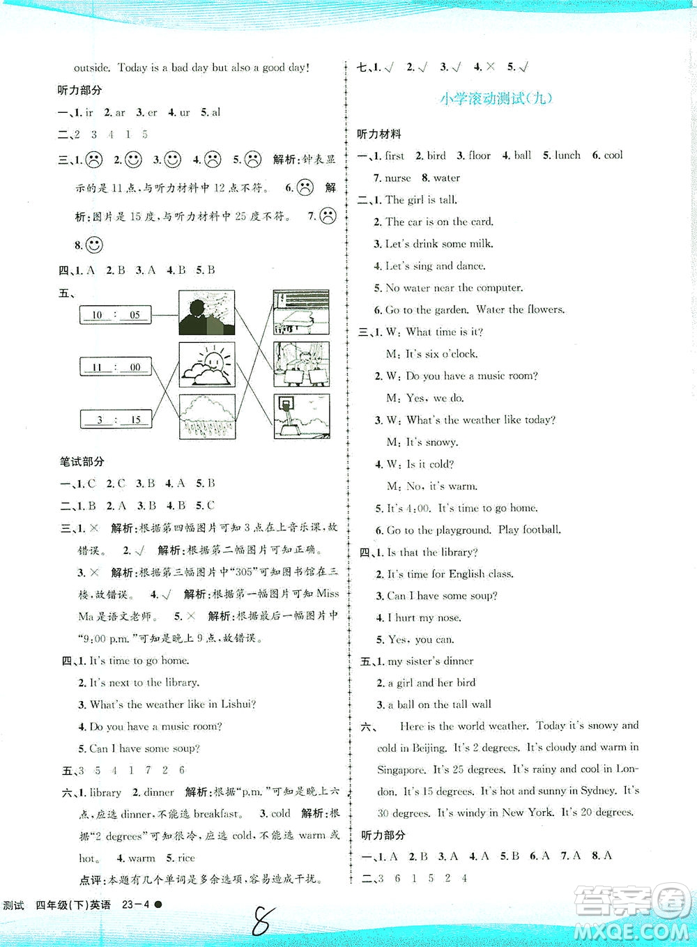 浙江工商大學出版社2021孟建平系列叢書小學滾動測試英語四年級下R人教版答案